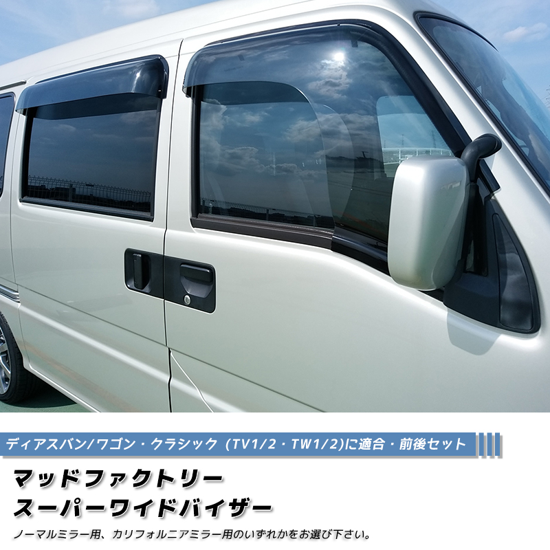 サンバー TT TV TW 純正バイザー サンバー ディアスバン ワゴン TV1 TV2 TW1 TW2 ドアバイザー スーパー