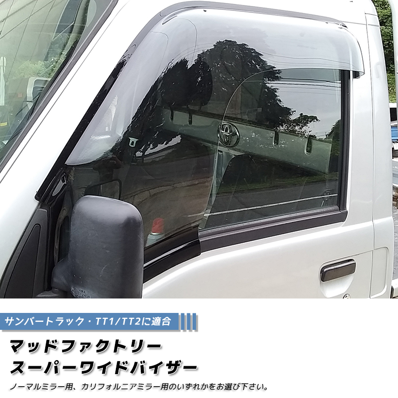 サンバーTT スーパーワイドバイザー サンバー トラック ディアス バン ワゴン TT1 TT2 TV1 TV2 TW1 TW2