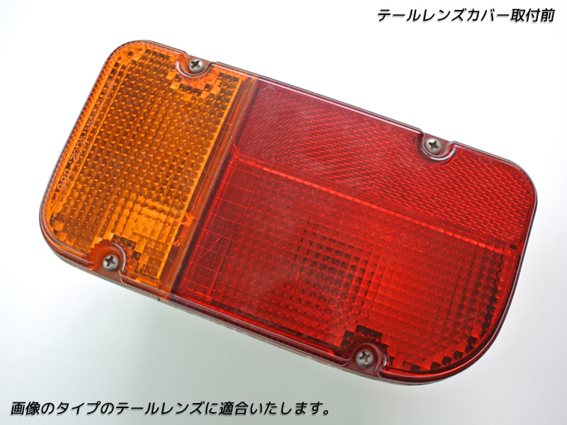 スバルサンバー　スモークラメテールレンズ　TT2 TT1 TV1 TV2 KS3 スバル サンバー トラック TT1 TT2 KS3 KS4 テールレンズカバー ライト