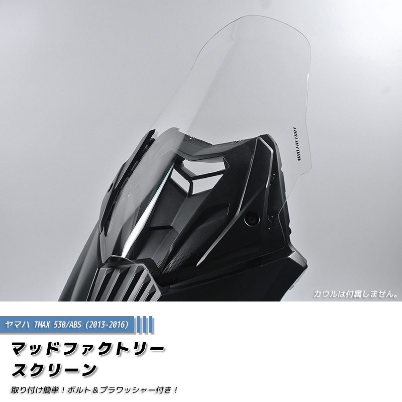 YAMAHA Tーmax500 純正ロングスクリーン(クリアー) ヤマハ TMAX530 T-MAX ABS (2013-2016) スクリーン ロングサイズ