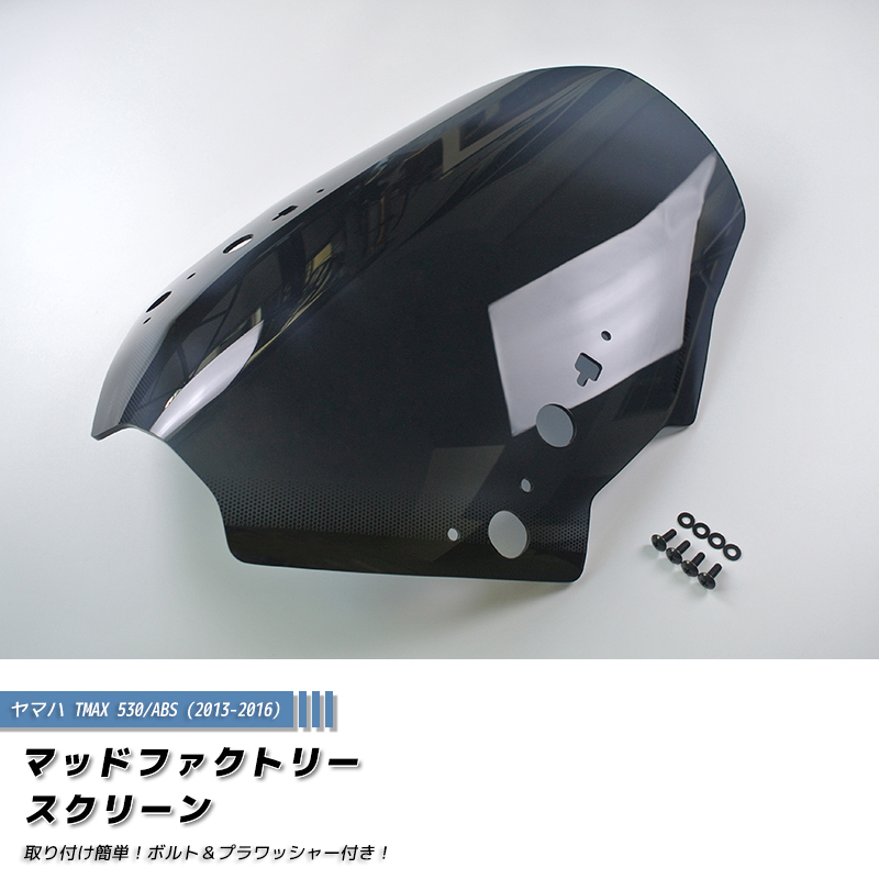 キングスロード　スクリーン　T-MAX530 SJ12J tmax ヤマハ TMAX530 T-MAX ABS (2013-2016) スクリーン 純正サイズ