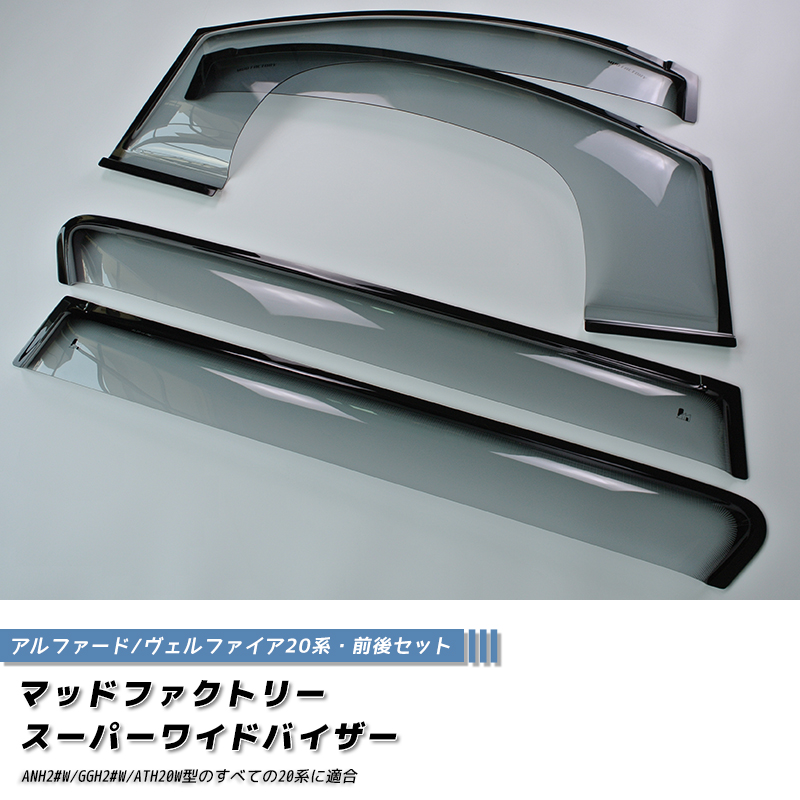 アルファード20純正部品（ドアバイザー）｜外装パーツ｜自動車 | 車