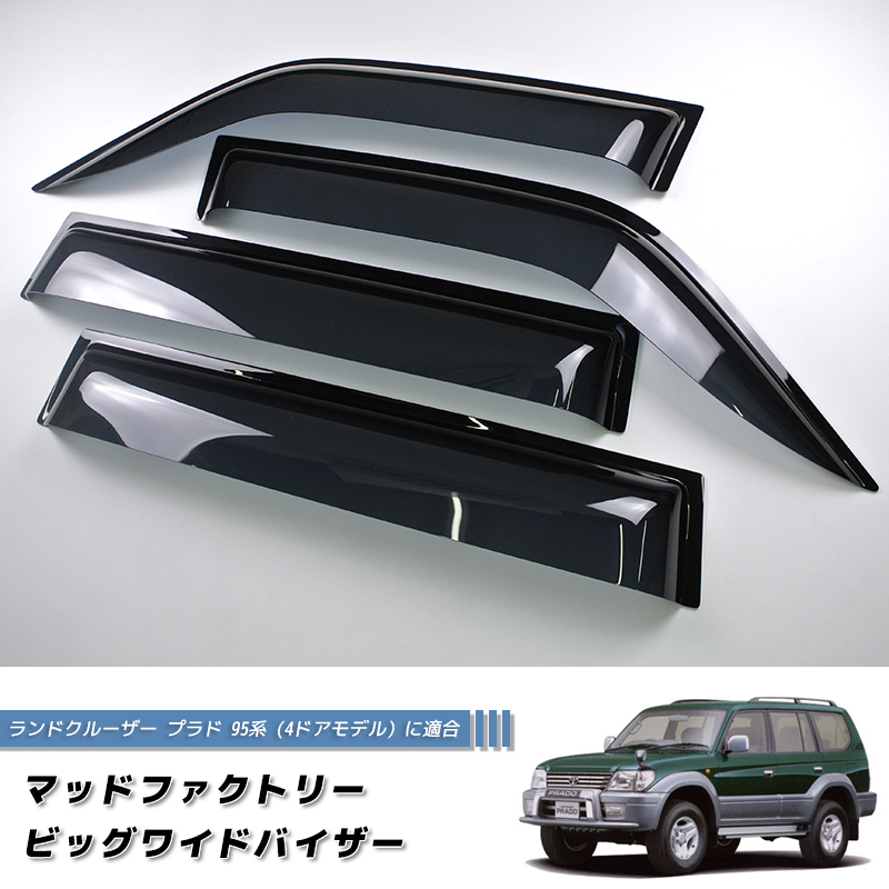 ランドクルーザー 80 ランクル80 ワイドバイザー ドアバイザー