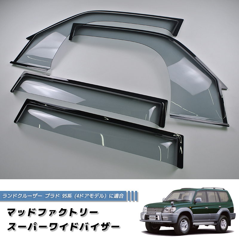 ランドクルーザー 70 ランクル70 78プラド 復刻 ワイド ドアバイザー