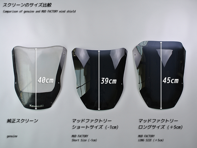 カワサキ ZX1200 ZX-12R A型 ニンジャ ロング スクリーン 純正より +