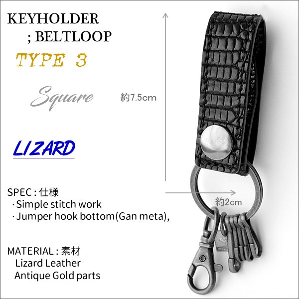 キーホルダー 革/リザードレザー・ベルトループ/スクエア Style : MUD