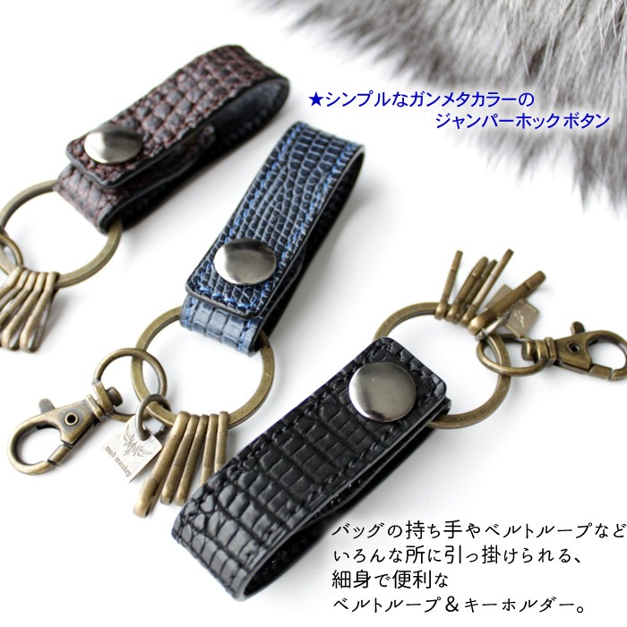 キーホルダー 革/リザードレザー・ベルトループ/スクエア Style