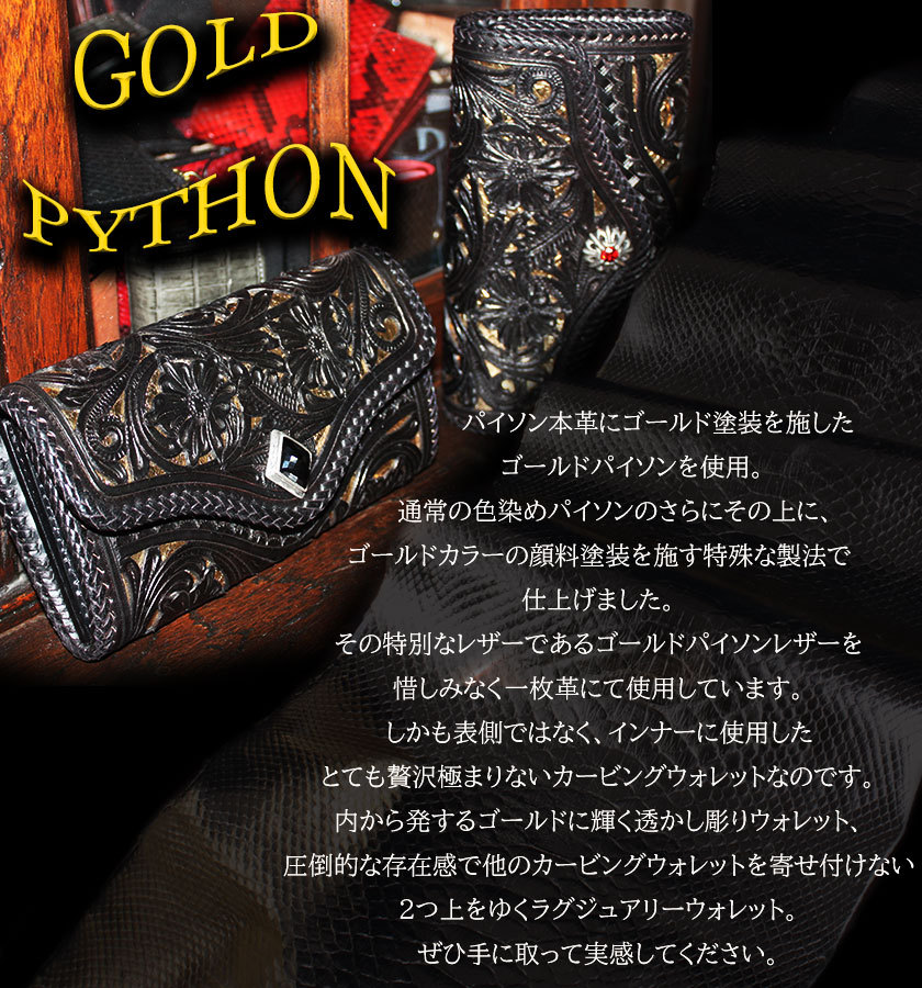 カービングウォレット 透かし彫り/サドル黒/GOLDパイソン/ユリゴシック