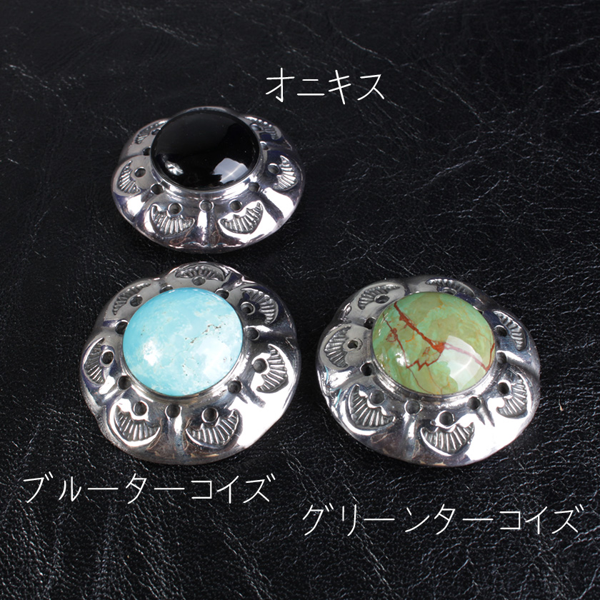 コンチョシルバー925/天然ブルーターコイズ・オニキス