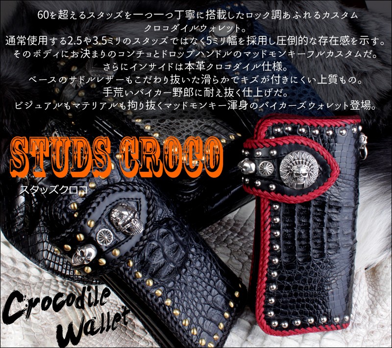 バイカーズウォレット 長財布/ワニ革カイマン 長財布/メンズ