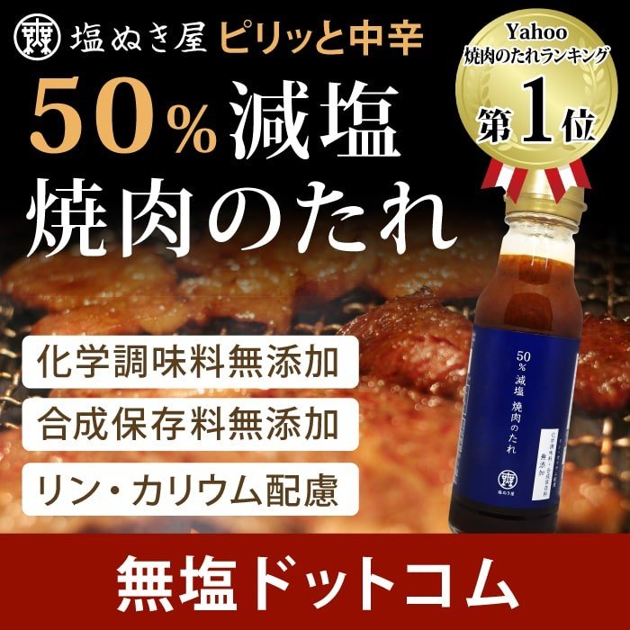 無塩ドットコム - 化学調味料無添加×減塩・無塩｜Yahoo!ショッピング