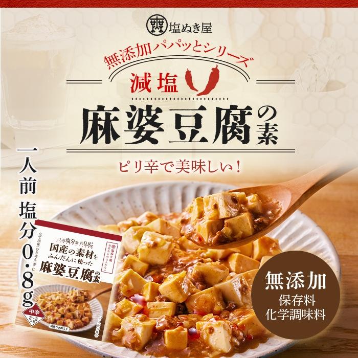 麻婆豆腐 豆腐とひき肉入り 中辛 レンジ対応袋入 ( 200g×30