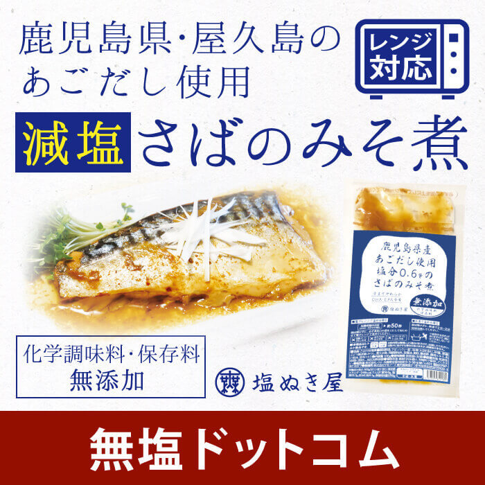 無塩ドットコム - 減塩食品｜Yahoo!ショッピング