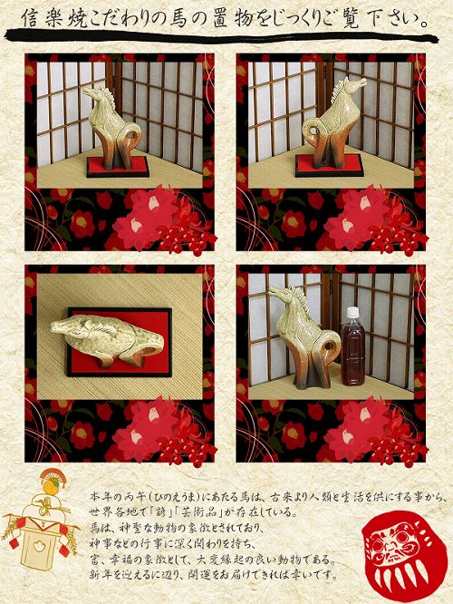 信楽焼 2026年 馬 干支 置物 ビードロ 立ちうま [丙午 午] 陶器 ひのえ