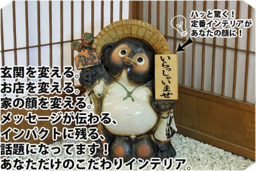 ポイント10倍][名入れ]信楽焼 狸 置物 表札 開運 たぬきの置物