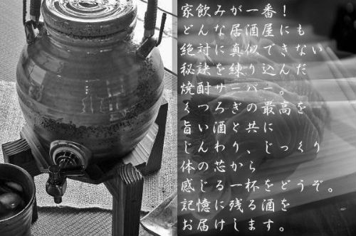 信楽焼焼酎サーバー