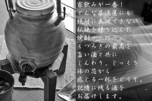 信楽焼焼酎サーバー
