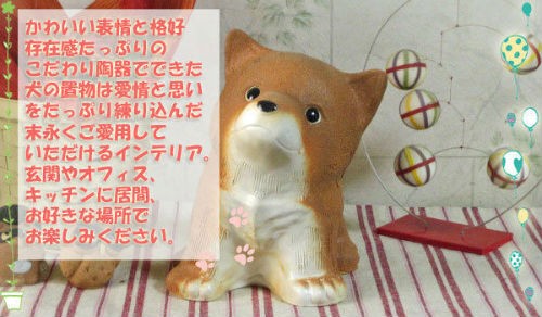 信楽焼 犬 置物 6号 茶 いぬ 犬置物 小さい おしゃれ