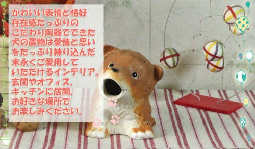 信楽焼の犬