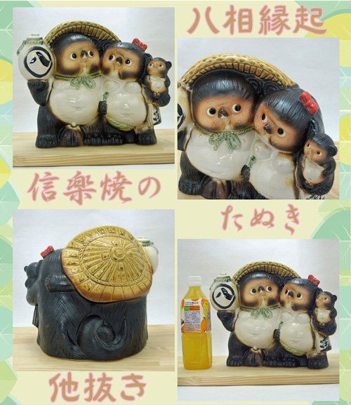 信楽焼 狸 置物 ファミリー たぬきの置物 8号 (名入れも可) 玄関 狸