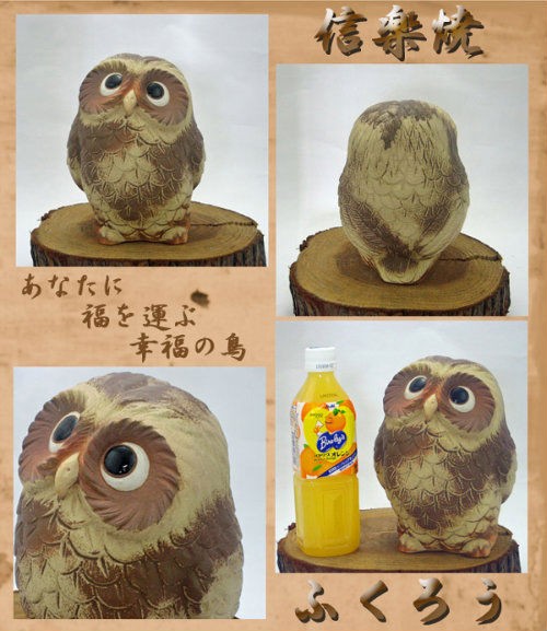 信楽焼 フクロウ 置物 古代 6.5号 ふくろう 梟 おしゃれ 北欧