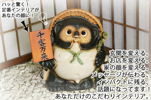 名入れ]信楽焼 狸 置物 表札 福々 9号 おしゃれ 手作り 狸置物 大型