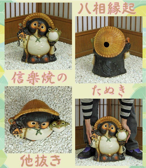ポイント5倍]信楽焼 狸 置物 蛙付き たぬきの置物 13号(名入れも可