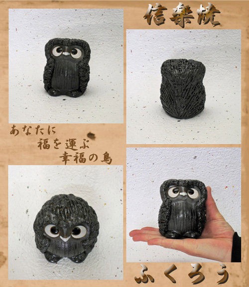信楽焼のふくろう