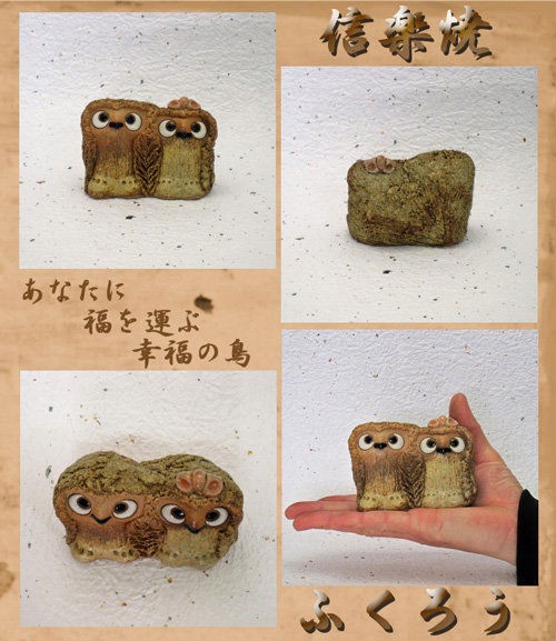 信楽焼のふくろう