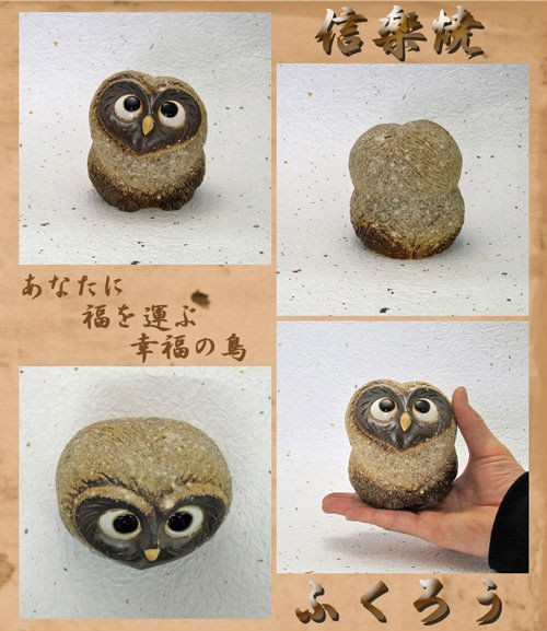 信楽焼のふくろう