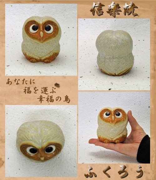 信楽焼 フクロウ 置物 ラブ 3号 白 ふくろう 梟 おしゃれ 北欧 信楽焼 フクロウ 置物 ラブ 3号 白 ふくろう 梟 おしゃれ 北欧