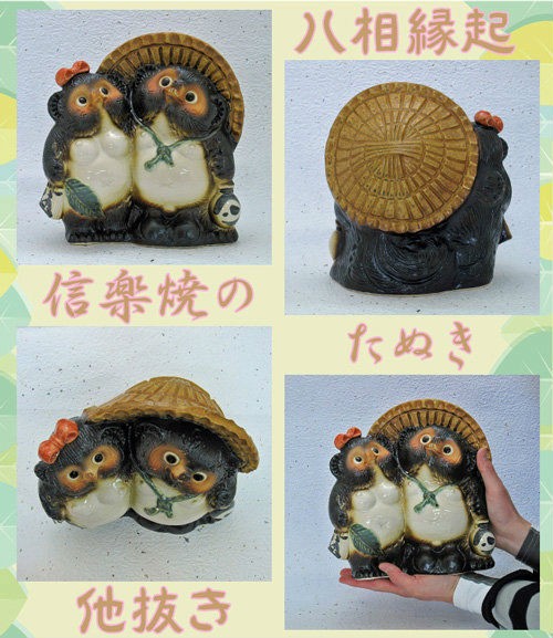 信楽焼 狸 置物 夫婦 たぬきの置物 8号 (名入れも可) 玄関 狸