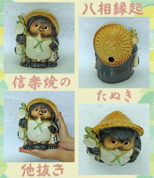 信楽焼の狸/陶器のたぬき