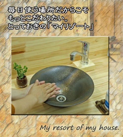 信楽焼の洗面鉢