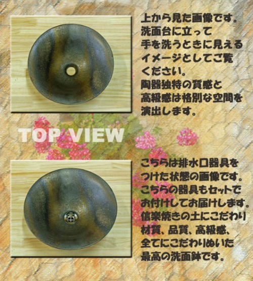信楽焼の洗面鉢