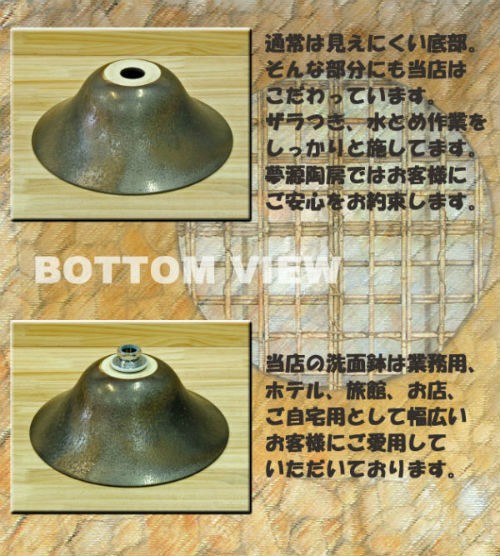 信楽焼の洗面鉢