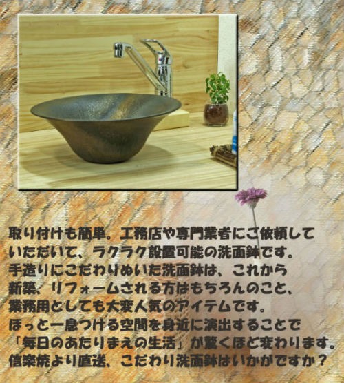 信楽焼の洗面鉢