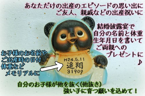 名入れ]信楽焼 狸 置物 表札 赤ちゃん たぬきの置物 6号(青) おしゃれ