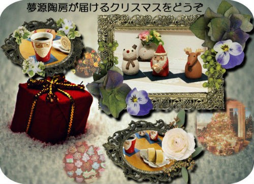 信楽焼のクリスマス