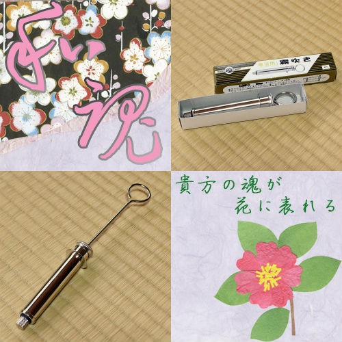 華道用霧吹