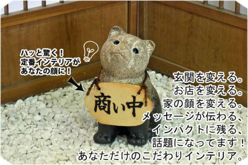 ポイント5倍][名入れ]信楽焼 表札 犬 置物 10号(粉引) 小さい ミニ