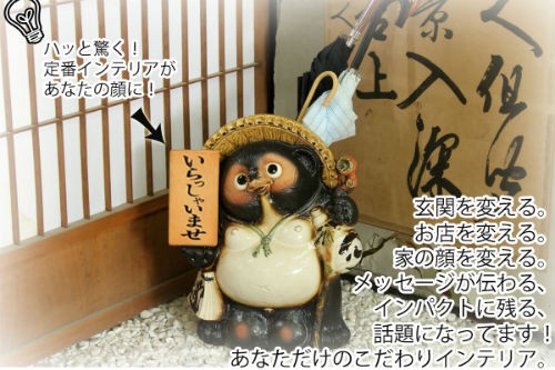 ポイント10倍][名入れ]信楽焼 狸 傘立て 表札 たぬきの傘たて 17号