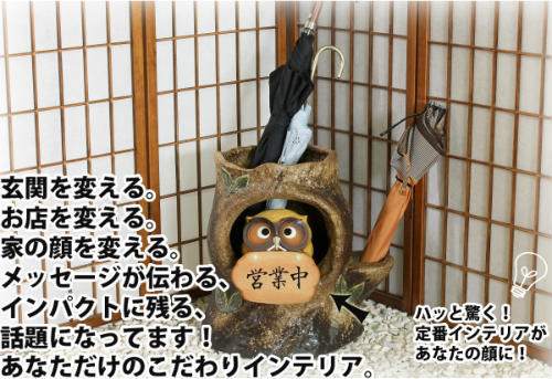 ポイント8倍][名入れ]信楽焼 表札 切り株 フクロウ 傘立て 14号