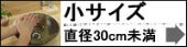 信楽焼の洗面鉢