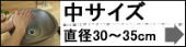 信楽焼の洗面鉢