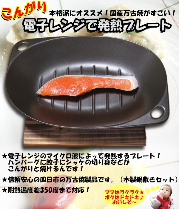 万古焼発熱プレート