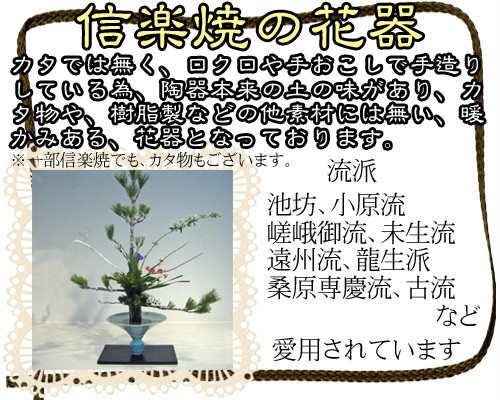 信楽焼 水盤 花器 11号 青ガラスそり 陶器 池坊 嵯峨御流 生け花 華道