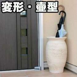 信楽焼 陶器 傘立て 白 輪彫 傘たて スリム 北欧 おしゃれ