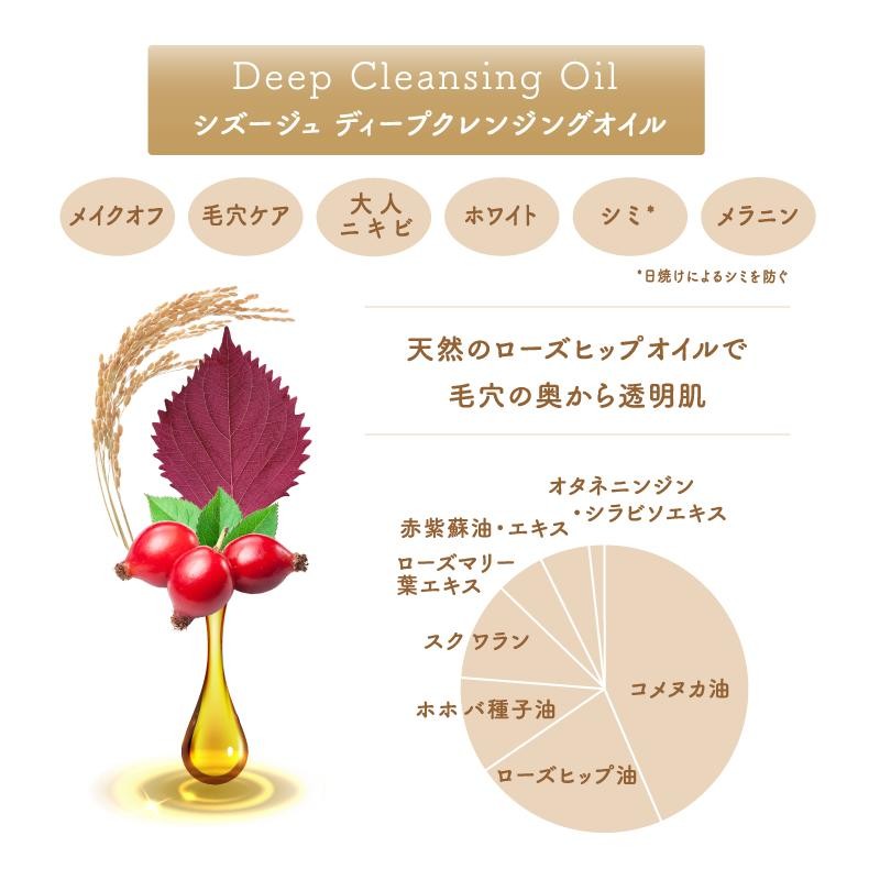 シズージュ クレンジング 無添加 ディープ クレンジングオイル