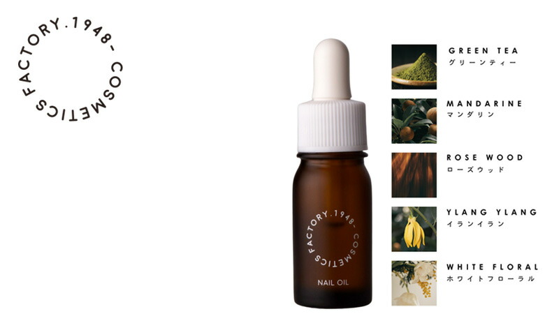 1948 COSMETICS FACTORY. イチキューヨンハチ ネイルオイル 5mL